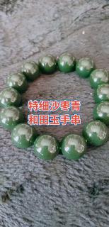 特细沙枣青和田玉手串
