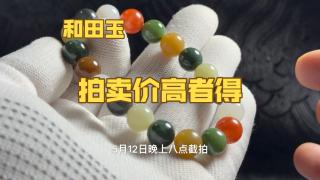 88起100一手拍卖和田玉手串