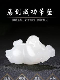 南阳玉匠凌晨三点雕完最后一匹"马到成功"和田玉吊坠 🐎