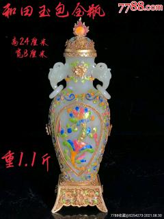 和田玉包金瓶
